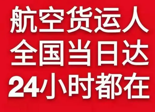 济宁大安航空空运货物、航空货运:物流行业各岗位招聘